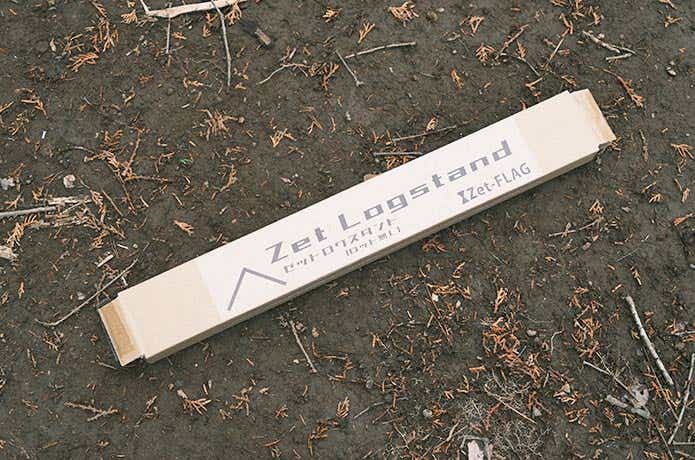 ゼットログスタンドのパッケージ