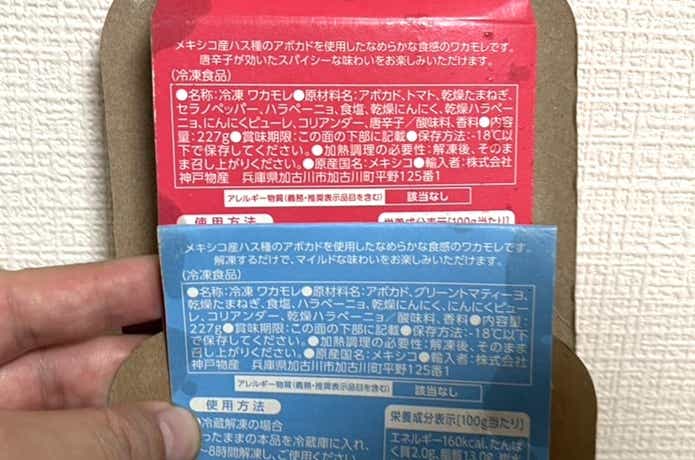 冷凍ワカモレ　アボカドディップ