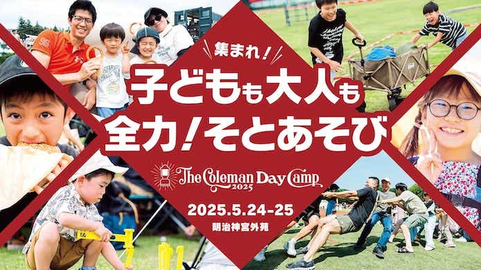 「The Coleman Day Camp 2025」　コールマン　デイキャンプ　2025