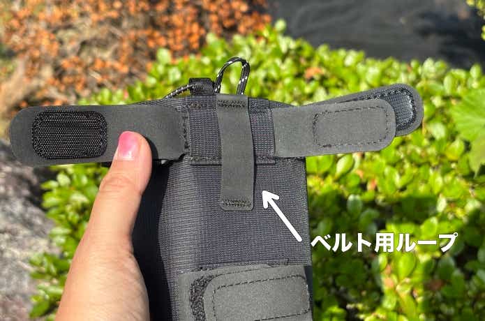 アジャスタブルボトルホルダーのベルト用ループ