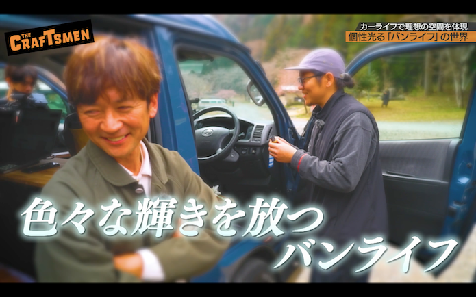 国分 番組 キャンプ 国分太一のTHE CRAFTSMEN