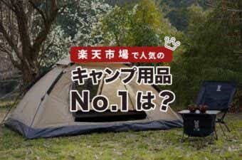 DOD ワンタッチテント タン