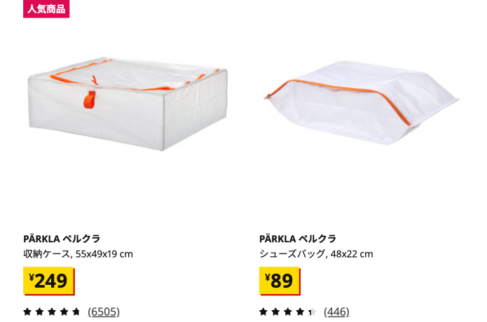 IKEAのペルクラ2モデル