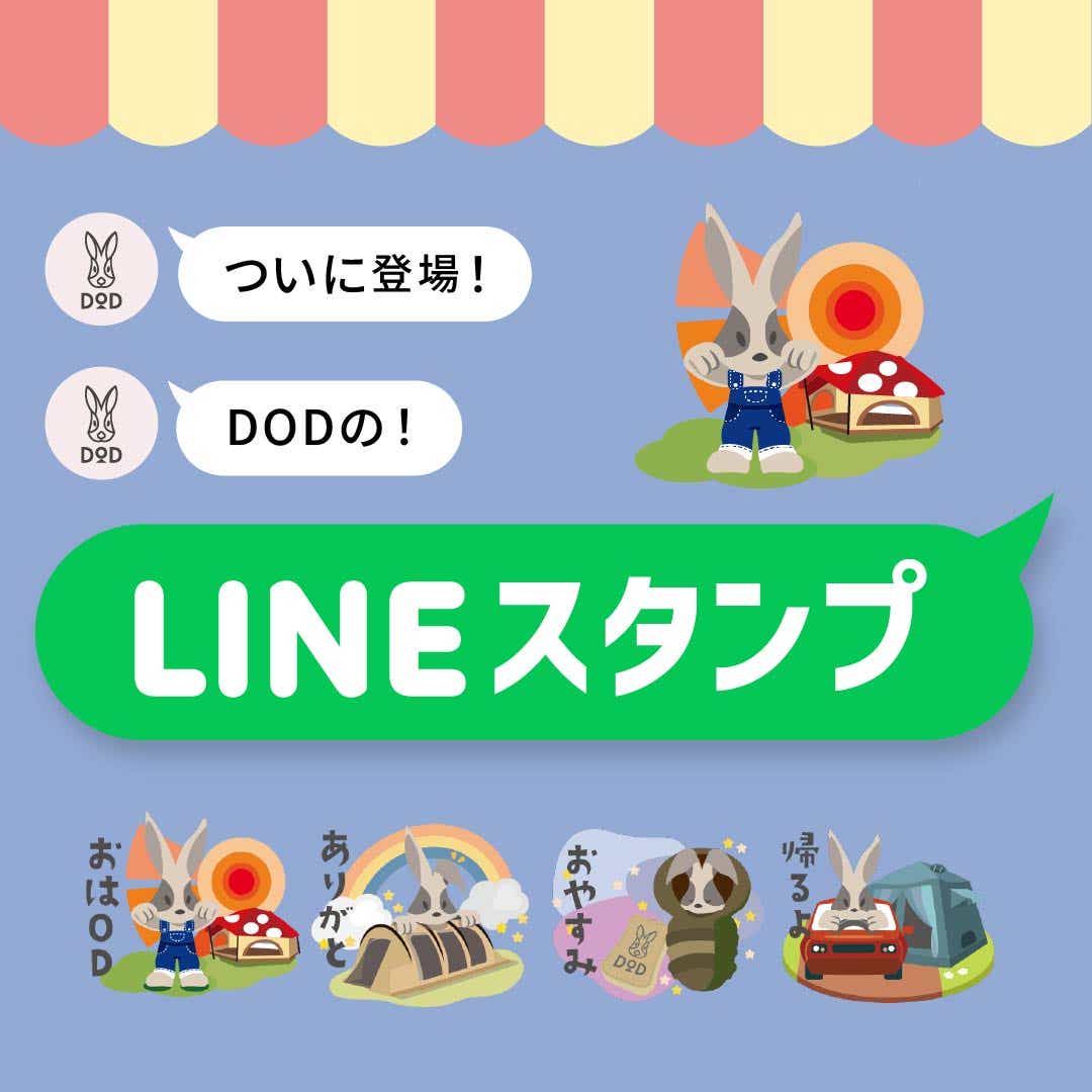DOD LINEスタンプ「ウサロゴスタンプ」
