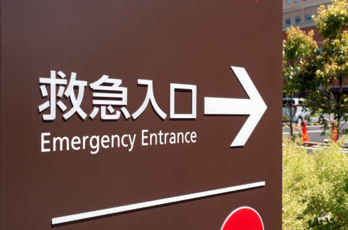 救急入口