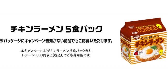 チキンラーメン キャンペーン しろたまメイカー