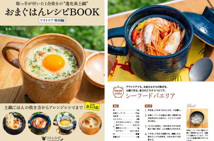 「おまぐはん×ソトレシピ」