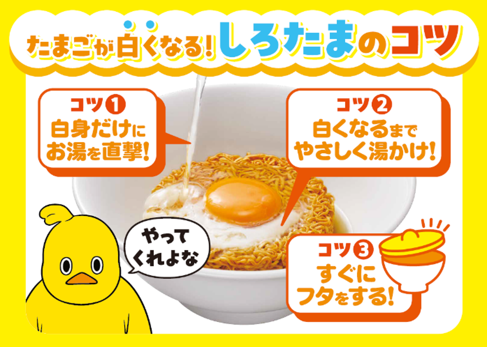チキンラーメン キャンペーン しろたまメイカー