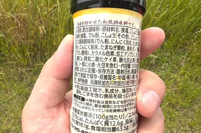 肉を最大限旨く食すための粉