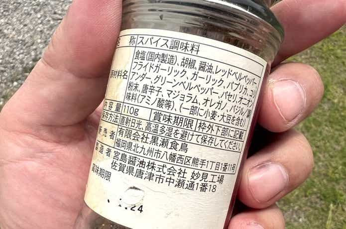 黒瀬スパイス