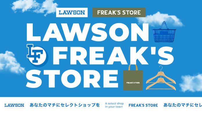 ローソン（LAWSON） FREAK’S STORE LAWSON FREAK（ローソンフリーク）