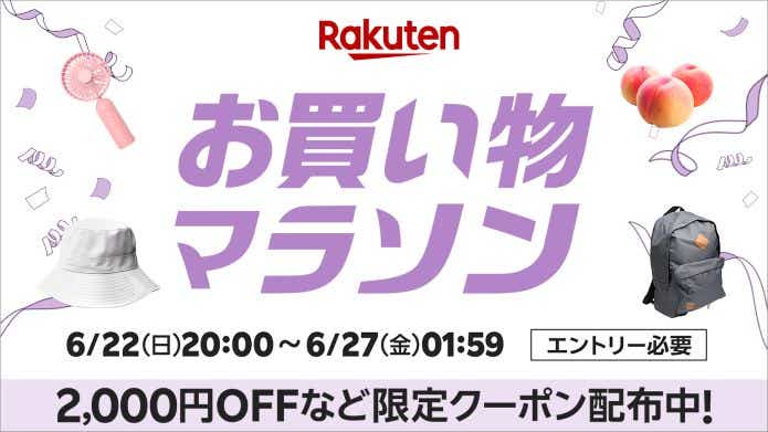 楽天マラソン