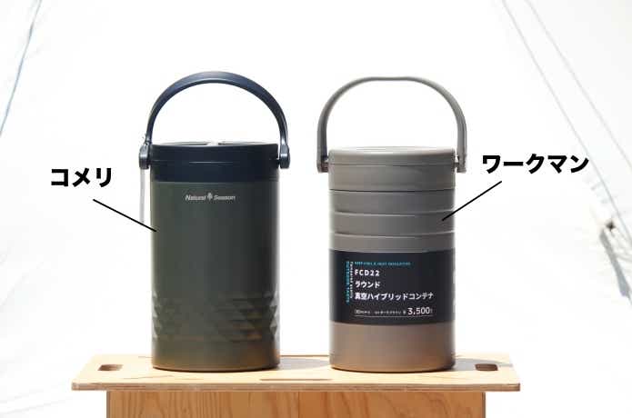 アウトドアアイスストレージ5.5Lとラウンド真空ハイブリッドコンテナ