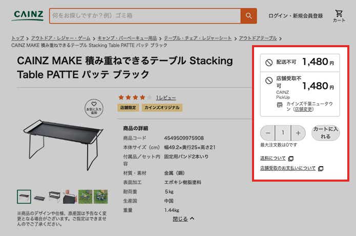 積み重ねできるテーブルの商品ページ
