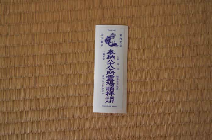 ミニマライズ納め札