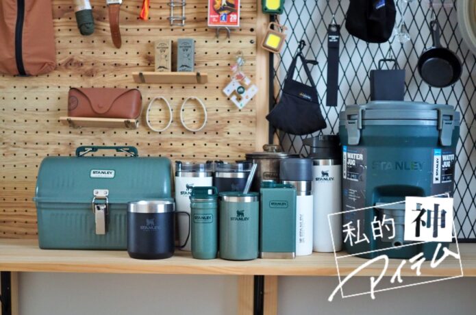 スタンレー