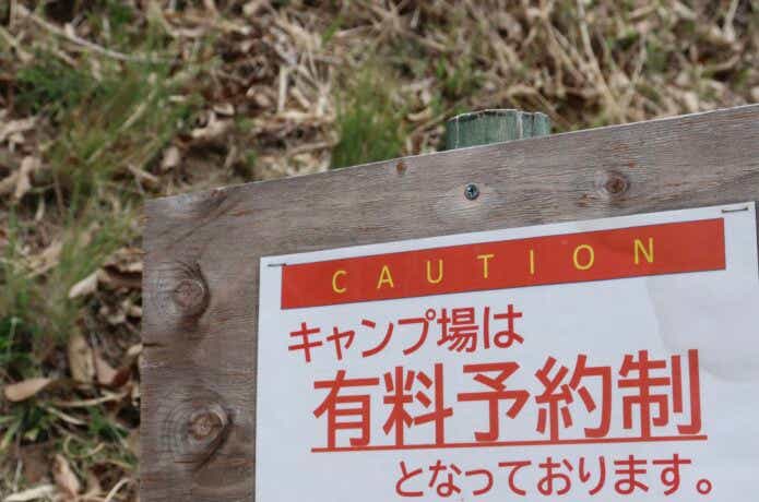 キャンプで辞めたこと