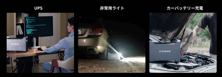 「Portable Power Station M2000」「ETAKER(イーテイカー)」