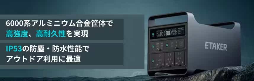 「Portable Power Station M2000」「ETAKER(イーテイカー)」