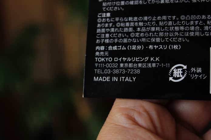 パレットソールのパッケージ裏