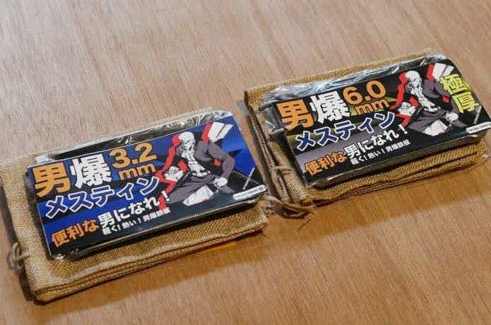 大久保鉄工の男爆鉄板