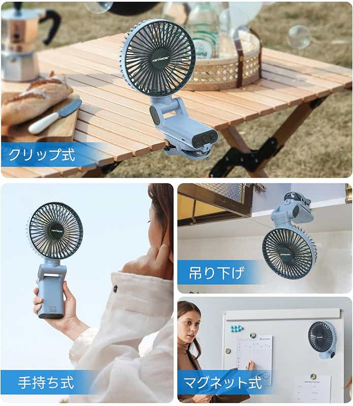 Keynice「マグネット式充電扇風機