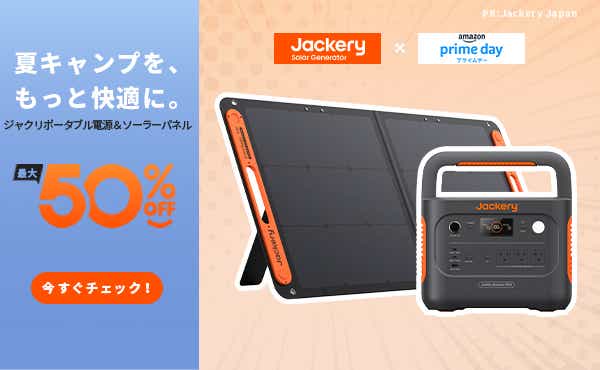 Jackery × amazonプライムデー 夏キャンプを、もっと快適に。ジャクリポータブル電源&ソーラーパネル50%OFF