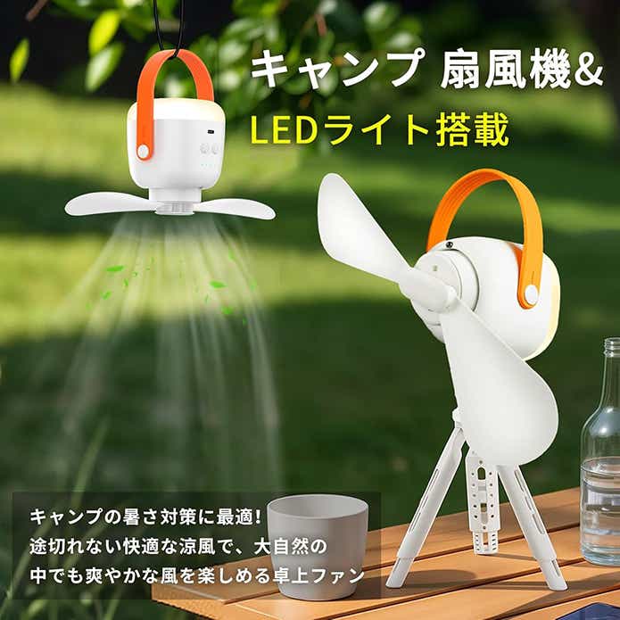 EXTEDRG「キャンプ扇風機」