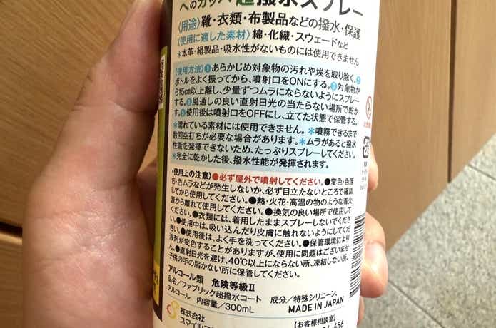 e-Smile「ヘのカッパ超撥水スプレー」