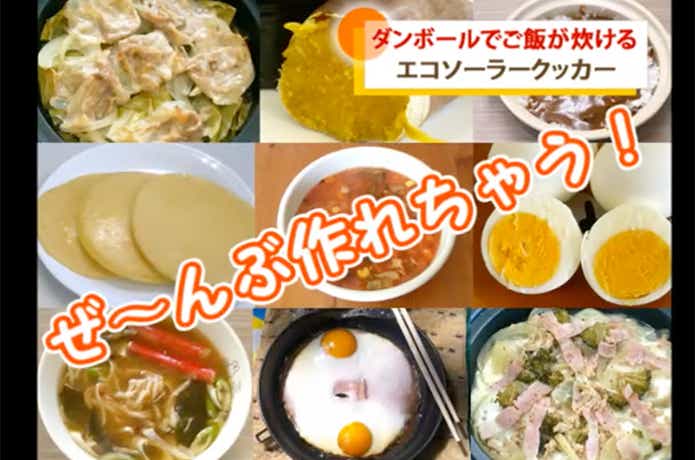 アースダンボール 「ソーラークッカー」