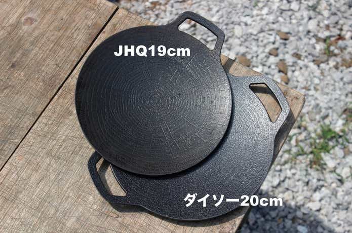 ダイソーのマルチグリドル20cmとJHQのマルチグリドル19cm