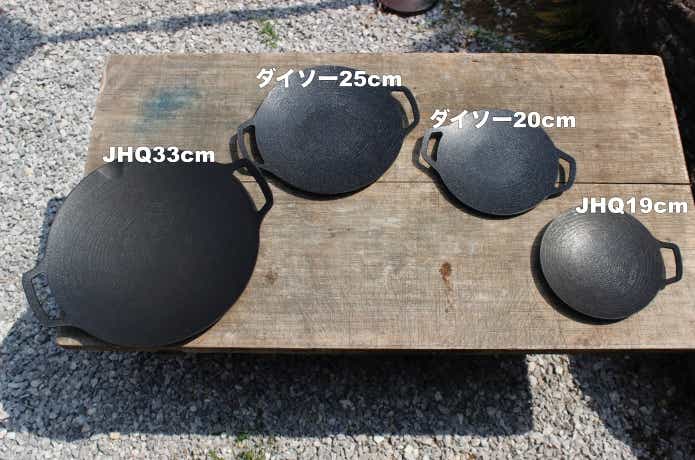 JHQ33cmと19cm、ダイソー25cmと20cmを並べてある