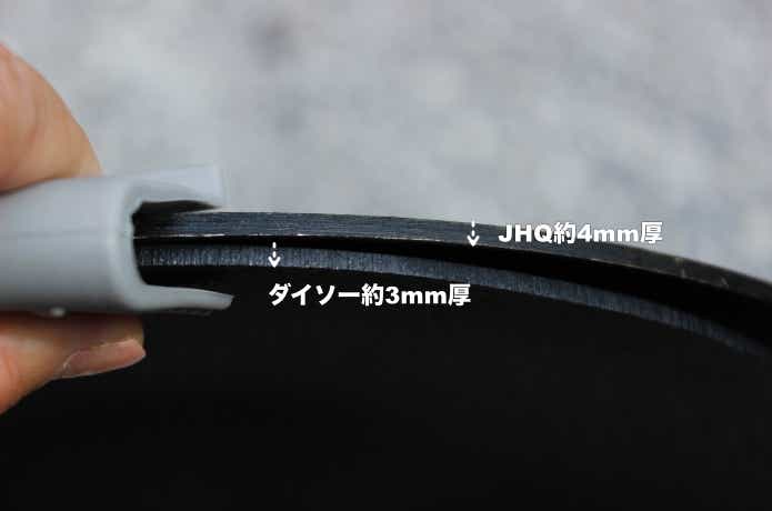 ダイソーとJHQの厚みの差