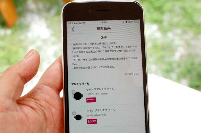 ダイソーのアプリ画面