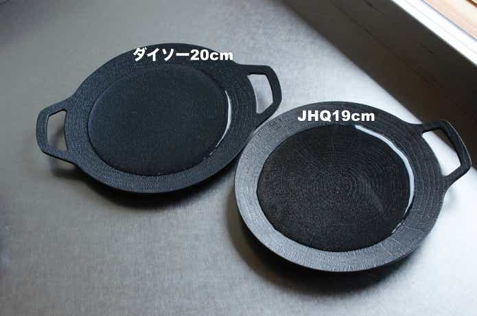 ダイソー20cmとJHQ19cmに水100mlを入れてある　