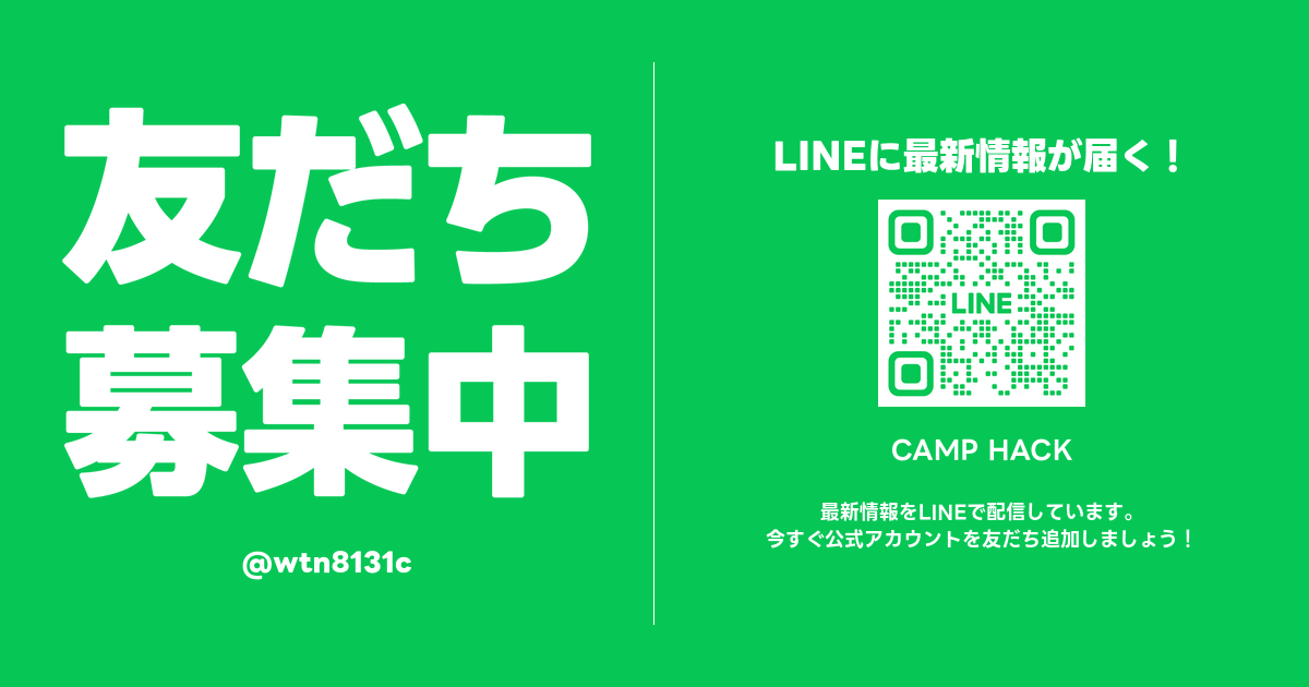LINE公式アカウント 最新のアウトドア情報をチェック！ 友だち追加はこちら