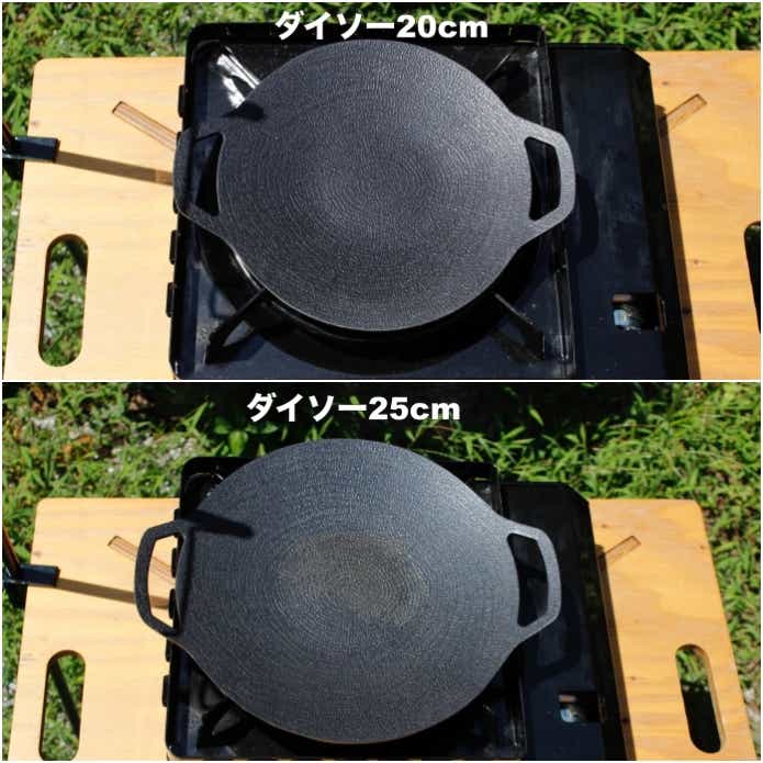 ダイソーの20cmと25cmをカセットコンロに載せている