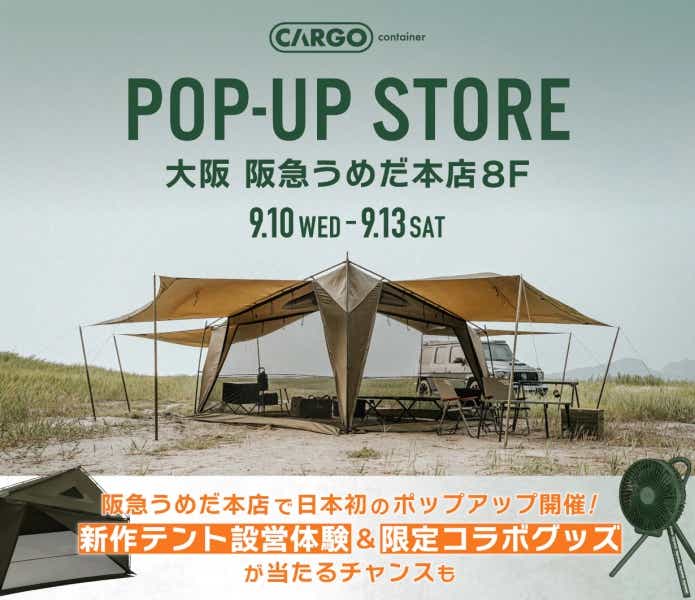 CARGO CONTAINER ポップアップ