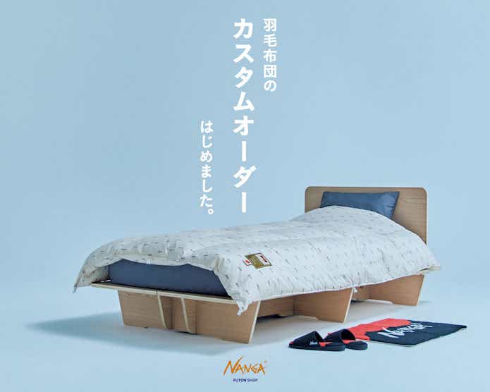 NANGA ナンガ 羽毛布団のカスタムオーダー