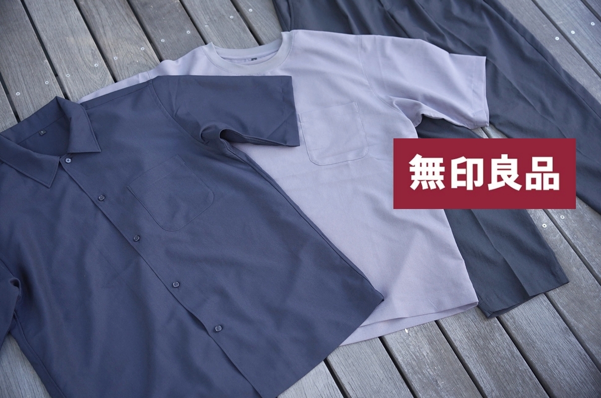 無印良品の風を通すシリーズ