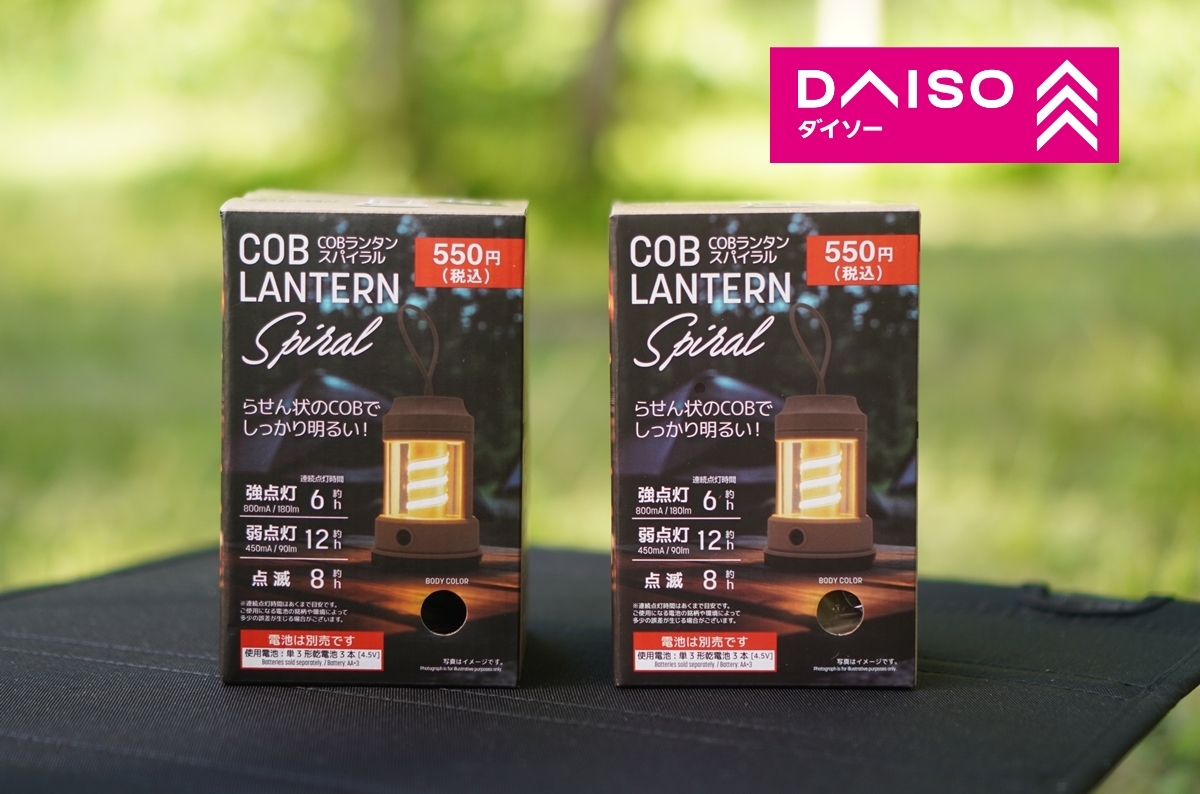 ダイソーのCOBランタン スパイラル」