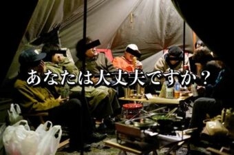 マナー違反キャンパー