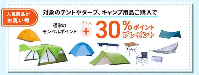 モンベル　キャンプフェア