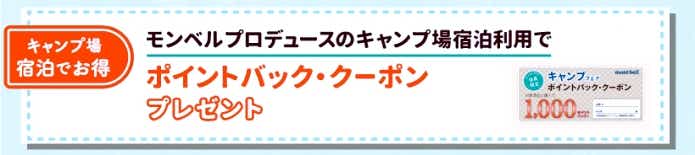 モンベル　キャンプフェア