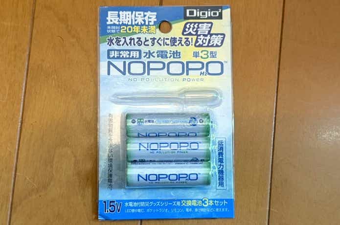 Digio2 非常用水電池「NOPOPO」