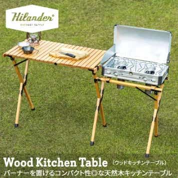 木の温もりを感じられるアイテム。ロール式で持ち運びも楽