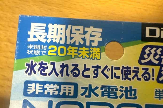 Digio2 非常用水電池「NOPOPO」