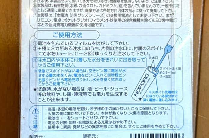 Digio2 非常用水電池「NOPOPO」