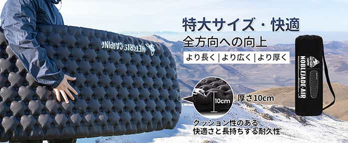 NOBLEJADE エアーマット