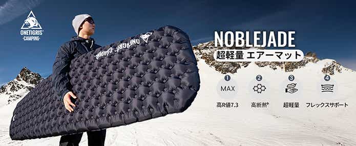 NOBLEJADEエアーマット